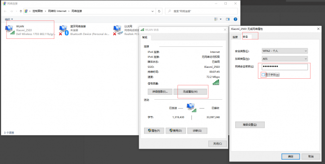 win10查看wifi密码.png